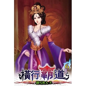 横行霸道06 pdf epub mobi 电子书 下载