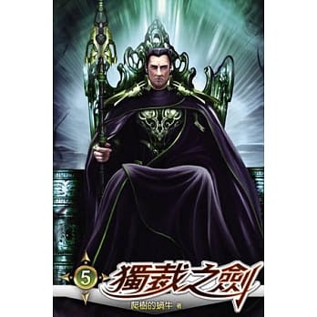 独裁之剑05 pdf epub mobi 电子书 下载