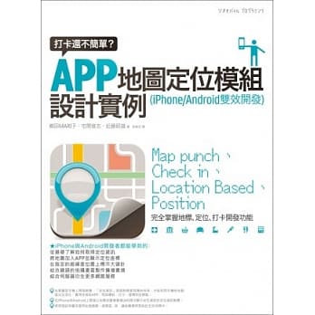 打卡还不简单？APP地图定位模组设计实例 (iPhone/Android双效开发) pdf epub mobi 电子书 下载