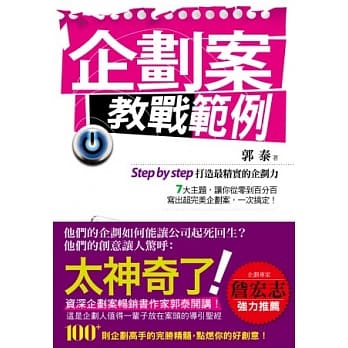 企划案教战范例 pdf epub mobi 电子书 下载