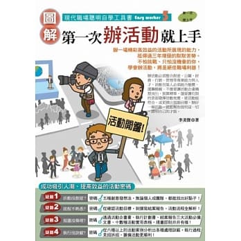 图解第一次办活动就上手 pdf epub mobi 电子书 下载