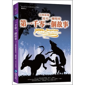 第一千零一个故事：有时放弃是另一种坚持 pdf epub mobi 电子书 下载