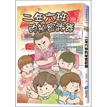 二年六班的秘密武器 pdf epub mobi 电子书 下载