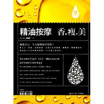 精油按摩 香、瘦、美 pdf epub mobi 电子书 下载