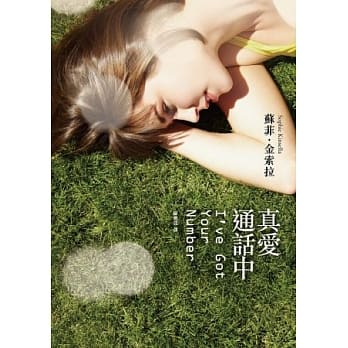 真爱通话中 pdf epub mobi 电子书 下载