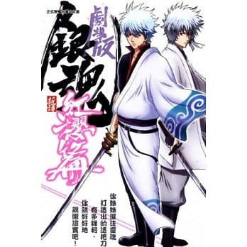 剧场版 银魂 新译红樱篇 全 pdf epub mobi 电子书 下载