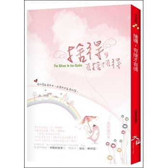 舍得，有舍才有得 pdf epub mobi 电子书 下载