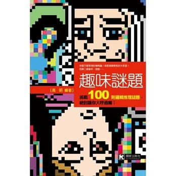 趣味谜题 pdf epub mobi 电子书 下载