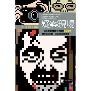 疑案现场 pdf epub mobi 电子书 下载