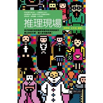 推理现场 pdf epub mobi 电子书 下载