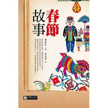 春节故事 pdf epub mobi 电子书 下载
