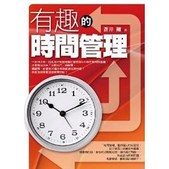 有趣的时间管理 pdf epub mobi 电子书 下载