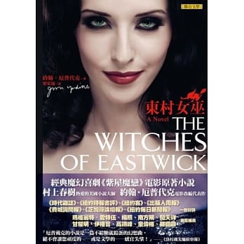 东村女巫 pdf epub mobi 电子书 下载