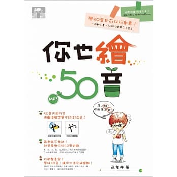 你也绘50音(16K+MP3) pdf epub mobi 电子书 下载