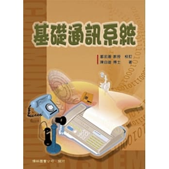 基础通讯系统 pdf epub mobi 电子书 下载