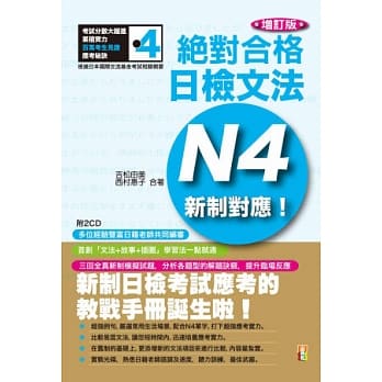 新制对应绝对合格！日检文法N4(25K+2CD)增订版 pdf epub mobi 电子书 下载