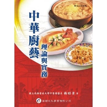 中华厨艺：理论与实务 pdf epub mobi 电子书 下载