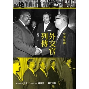 中华民国外交官列传 pdf epub mobi 电子书 下载
