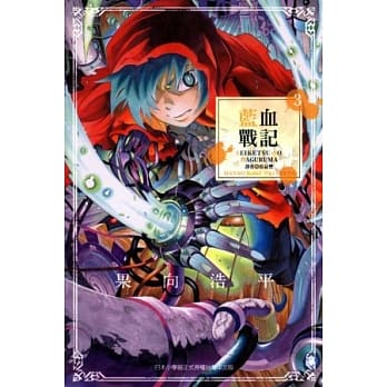 蓝血战记 3 pdf epub mobi 电子书 下载