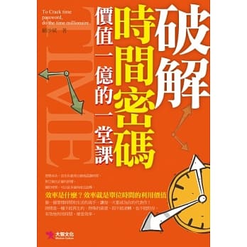 破解时间密码 pdf epub mobi 电子书 下载