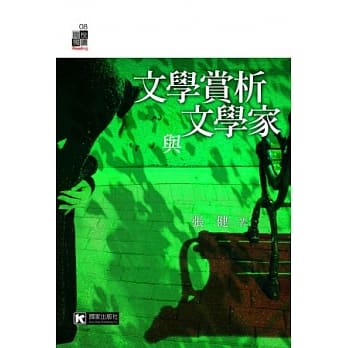 文学赏析与文学家 pdf epub mobi 电子书 下载