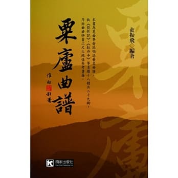 粟庐曲谱 pdf epub mobi 电子书 下载
