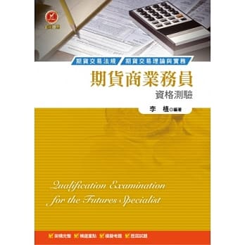 期货商业务员资格测验(再版) pdf epub mobi 电子书 下载