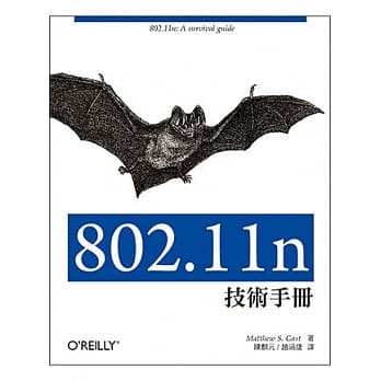 802.11n技术手册 pdf epub mobi 电子书 下载