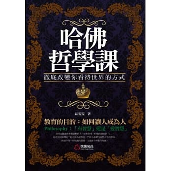 哈佛哲学课 pdf epub mobi 电子书 下载