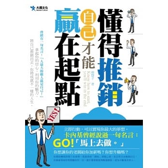 懂得推销自己才能赢在起点 pdf epub mobi 电子书 下载