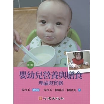 婴幼儿营养与膳食 理论与实务（第二版） pdf epub mobi 电子书 下载