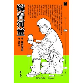 窥看河童(2版1刷) pdf epub mobi 电子书 下载