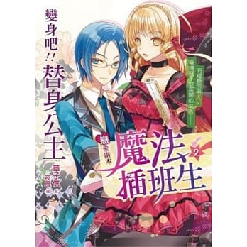 恋爱副本魔法插班生2 pdf epub mobi 电子书 下载