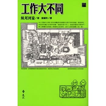工作大不同(2版1刷) pdf epub mobi 电子书 下载