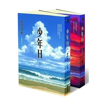 少年H（上／下） pdf epub mobi 电子书 下载