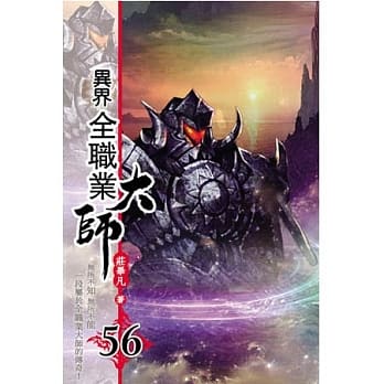 异界全职业大师56 pdf epub mobi 电子书 下载