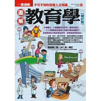 图解教育学(增订版) pdf epub mobi 电子书 下载