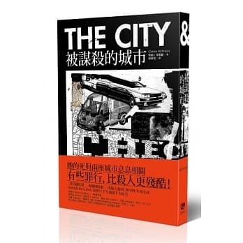 被谋杀的城市 pdf epub mobi 电子书 下载