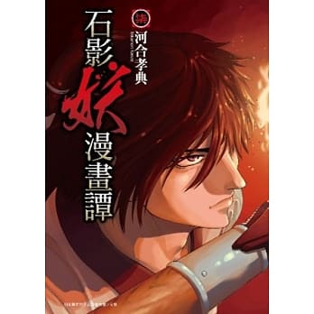 石影妖漫画谭 07 pdf epub mobi 电子书 下载