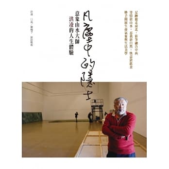 凡尘中的隐士：意象山水大师洪凌的人生体验 pdf epub mobi 电子书 下载