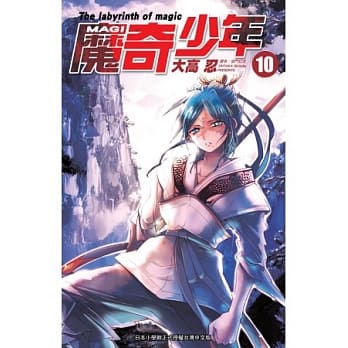MAGI魔奇少年(10) pdf epub mobi 电子书 下载
