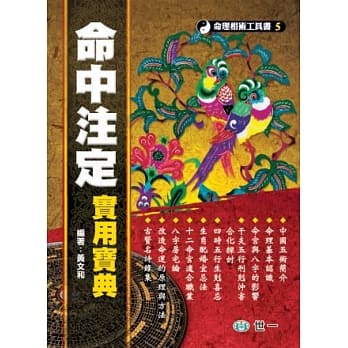 命中注定实用宝典 pdf epub mobi 电子书 下载