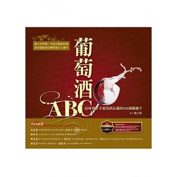 葡萄酒ABC：品味与分享葡萄酒必备的101个关键字 (1书+1 MP3) pdf epub mobi 电子书 下载