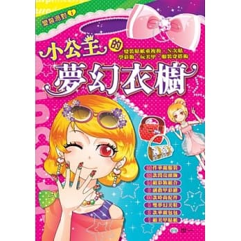 小公主的梦幻衣橱 pdf epub mobi 电子书 下载