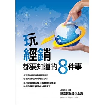 玩经销都要知道的8件事 pdf epub mobi 电子书 下载
