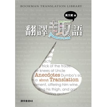 翻译趣语 pdf epub mobi 电子书 下载