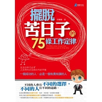 摆脱苦日子的75条工作定律 pdf epub mobi 电子书 下载