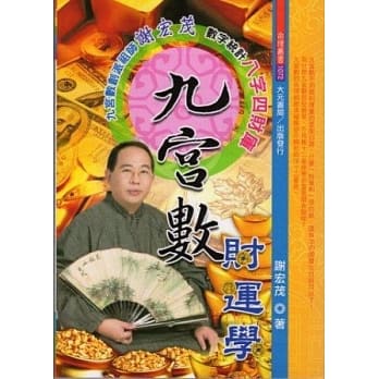 九宫数财运学 pdf epub mobi 电子书 下载