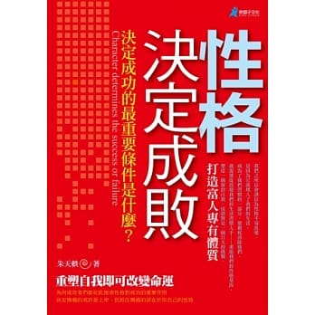 性格决定成败 pdf epub mobi 电子书 下载