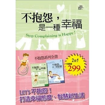 不抱怨，是一种幸福(合售) pdf epub mobi 电子书 下载